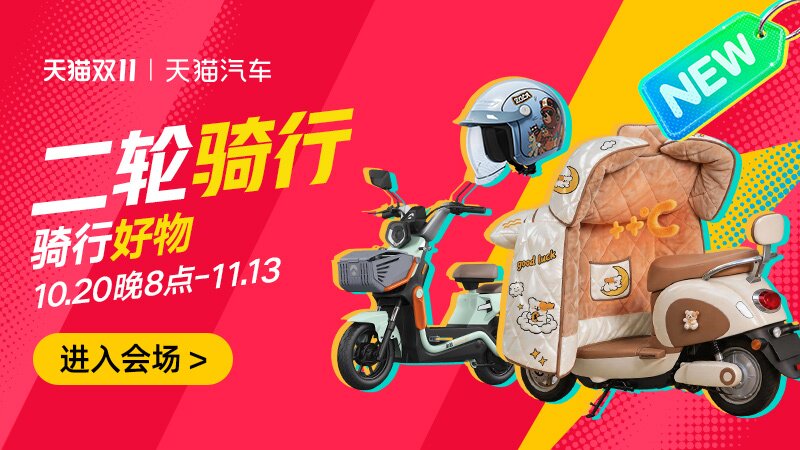 二轮骑行