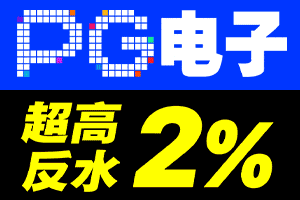 pg官方放水包赢赚钱秒到