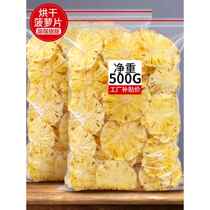 Dried pineapple dried pineapple slices fruit slices dried pineapples dried pineapple rings crispy bubble tea decorative snacks
