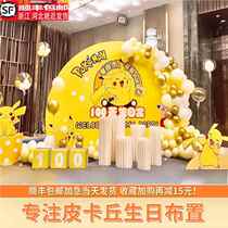 Pikachu theme birthday decoration scene layout balloons for children and boys ten years old 6 background wall KT board package 5