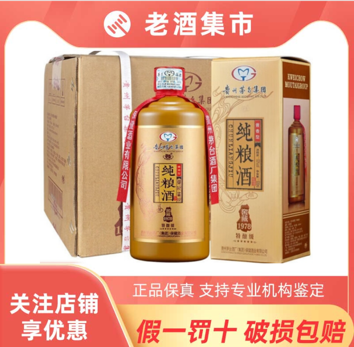 贵州茅台纯粮酒窖藏1978特酿级53度酱香型白酒500ml*6瓶整箱装评价- 淘宝网