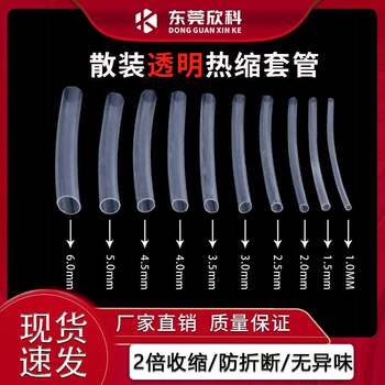 Transparent heat shrinkable tube live mouth ring casing hose shrink protective casing 2 times shrink casing insulation 0.5-20