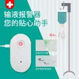 Интеллектуальная игла инфузионная тревога, автоматическая капельная напоминания о напоминании зарядки