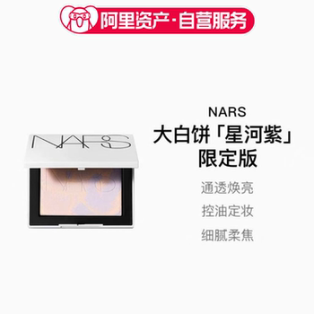 Nars ຕັ້ງຜົງເຄ້ກສີຂາວຂະໜາດໃຫຍ່ 10g galaxy version powder ບໍ່ຕິດແປ້ງ ທົນທານຕໍ່ແສງ ແລະໂປ່ງໃສ