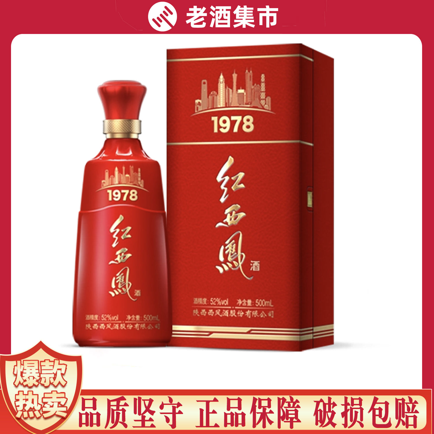 【2011年古酒】红西凤(紅西鳳) 西鳳酒 貴州茅台酒 五粮液 白酒 中国酒 2011年古酒】红西凤(紅西鳳) 西鳳酒 貴州茅台酒 五粮液 白酒