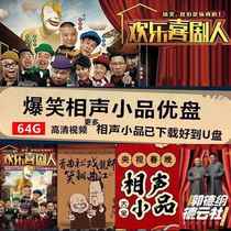 Ultra high definition cross talk sketch movie USB flash drive mobile phone car projector TV movie theater MP4 video USB flash drive