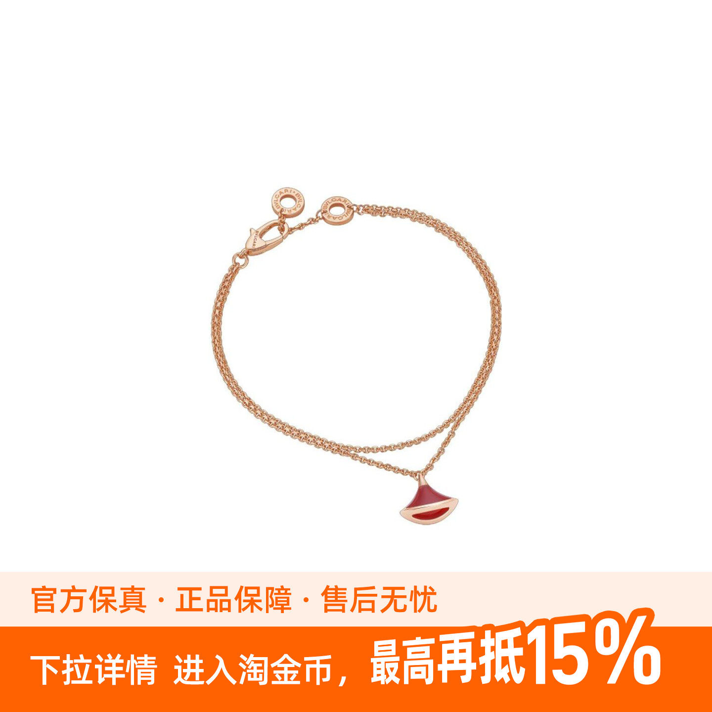 9.9新BVLGARI DIVAS&rsquo; DREAM系列红玉髓扇形手链 女款 玫瑰金色