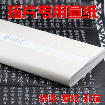 Special continuous historical paper for rubbings, floral rib printing, rubbings, epitaphs, inscriptions, coins, tiles, bronzes, thin rice paper