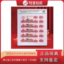 Brand New Graded Third Edition RMB Tractor 1960 One Yuan Ten Coins Collection Grade Number Random