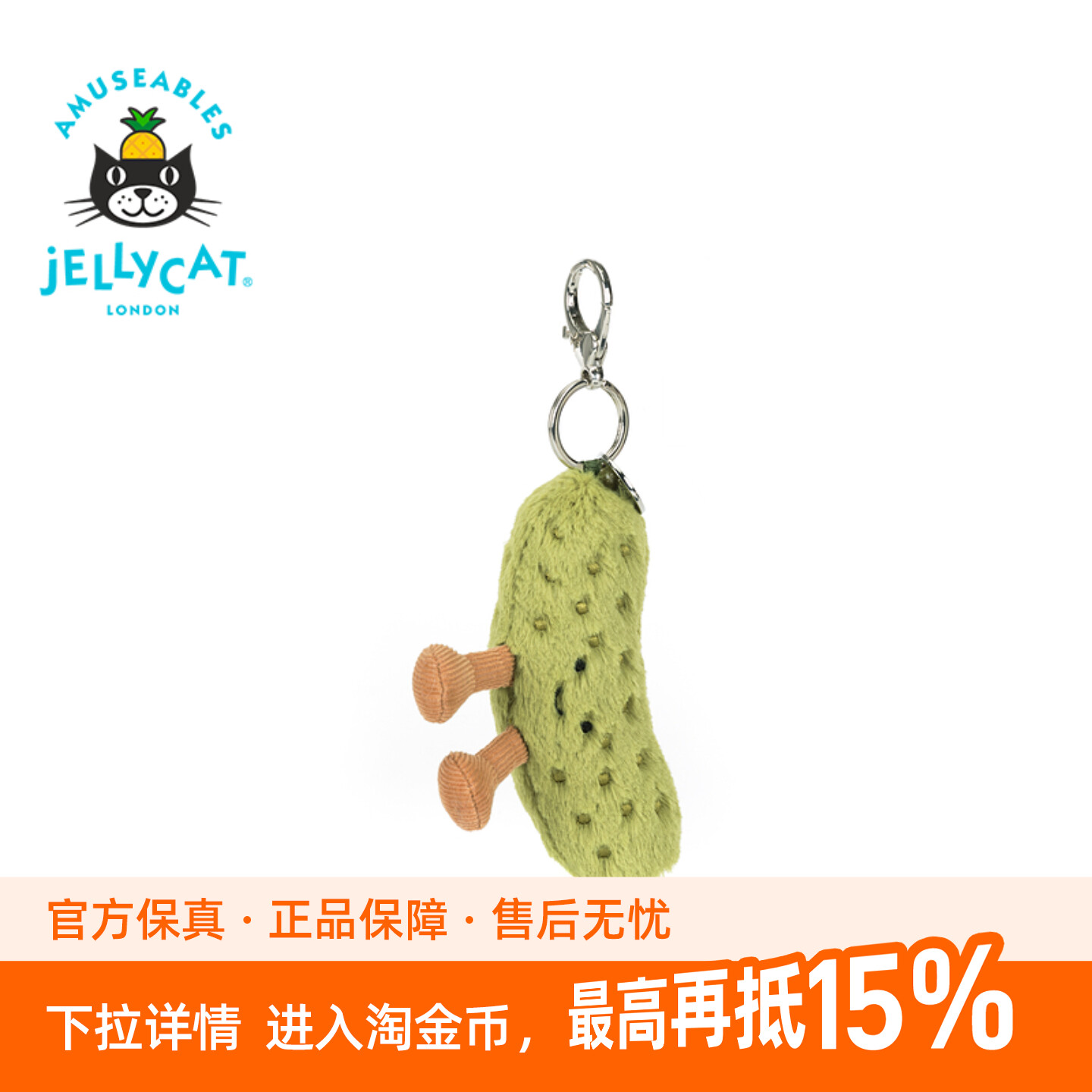 英国Jellycat趣味酸黄瓜包包挂饰毛绒挂件钥匙扣礼物2026春夏新品图片