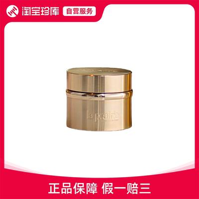 LA PRAIRIE莱珀妮 黄金眼霜 小样版 平滑眼周焕活滋润