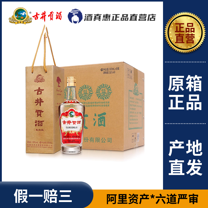 Gujiing Liquor Revival Edition 50% Abv 500ml*6 Bottles Full Box, Strong-Flavor Liquor, Anhui Guji Liquor, a Famous Old Brand Gujiing Liquor Revival Edition 50% Abv 500ml*6 Bottles Full Box, Strong-Flavor Liquor, Anhui Guji Liquor, a Famous Old Brand