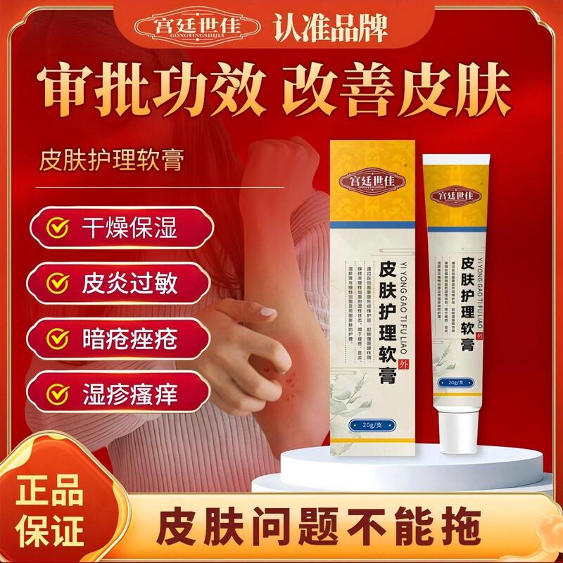 Palace Shijia Skin Care Ointment for Sensitive, Dry, Itchy, and Flaky Skin, Repairing and Caring Ointment
