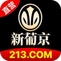 澳门新葡京
