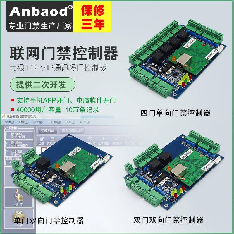 Two-year warranty. Factory direct sales. TCP device. Single and double four-door access control. Supports interlocking attendance password anti-passback.