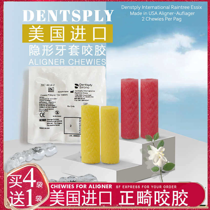 隐形牙套咬胶软时代天使正畸咬胶牙套,让你告别钢牙妹,轻松矫正牙齿!-固齿器-淘宝好物网