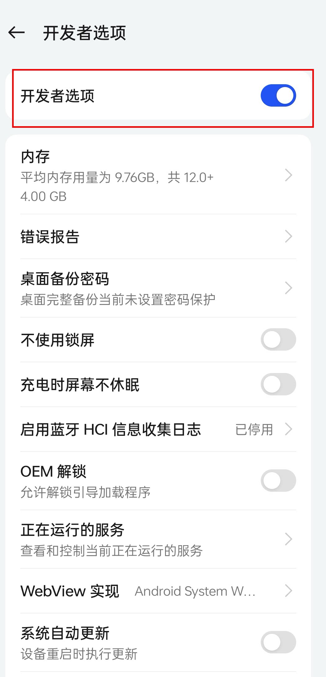 关闭开发者选项