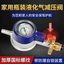 Liquefied gas pressure reducing valve household explosion-proof and leak-proof gas stove accessories water heater low pressure valve gas tank valve