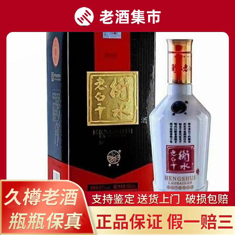 衡水老白干黑金67度老白干香型白酒500ml*8瓶整箱评价- 淘宝网