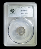 Zhongcheng Rating AU55 1901 Hong Kong Silver Coin Five Cents Silver Coin 鿿5724226