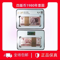 Starting from one yuan the highest bidder will pick it up. The fourth edition of the 1980 one-yuan hundred sheets. Authentic and shipped in SS.