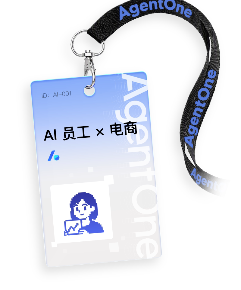 AI 电商运营员工工牌