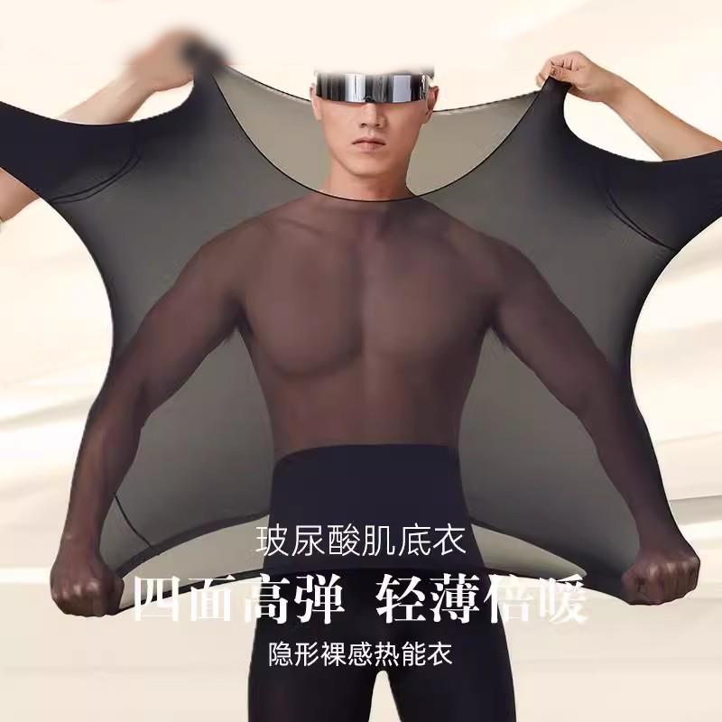 Hyaluronic Acid Men's Skin-Beautifying Clothing, Ultra-Thin, Close-Fitting, High-Elastic, Warm Long-Sleeved Underwear, Constant Temperature Thermal Energy Autumn Clothes and Pants Set