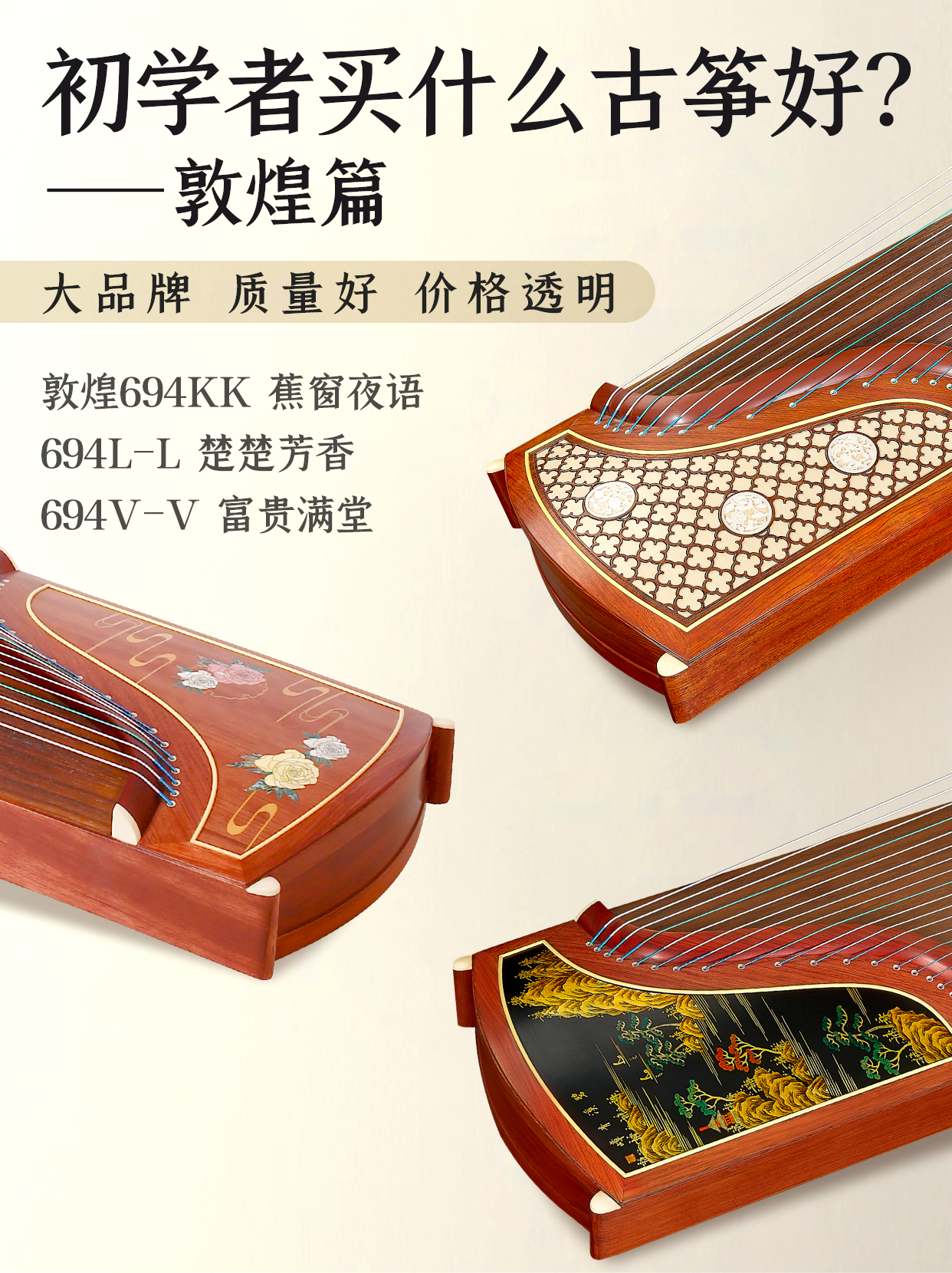 敦煌古筝