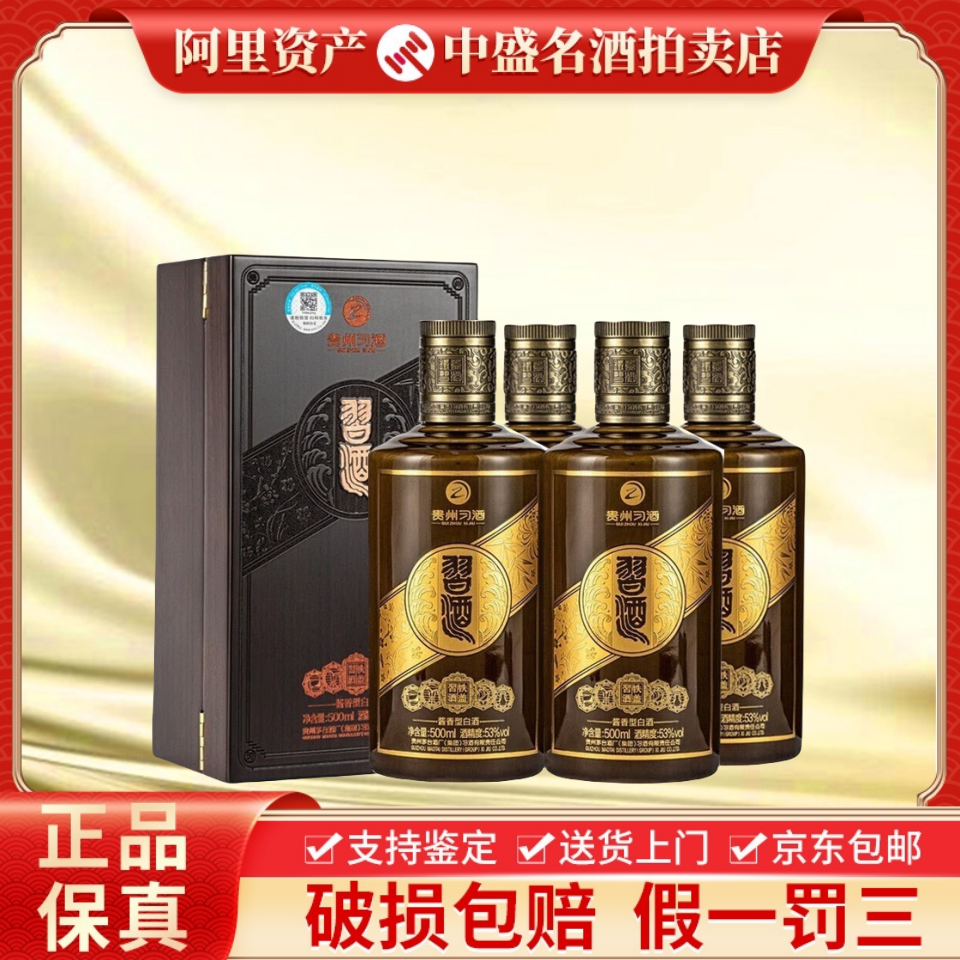 贵州习酒习酒铁盖53度酱香型白酒500ml*4瓶整箱装收藏送礼评价