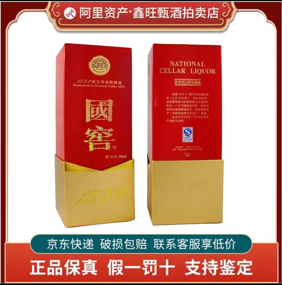 中国白酒 国窖1573 濃香型白酒 500ml（1本）38度 【公式通販】