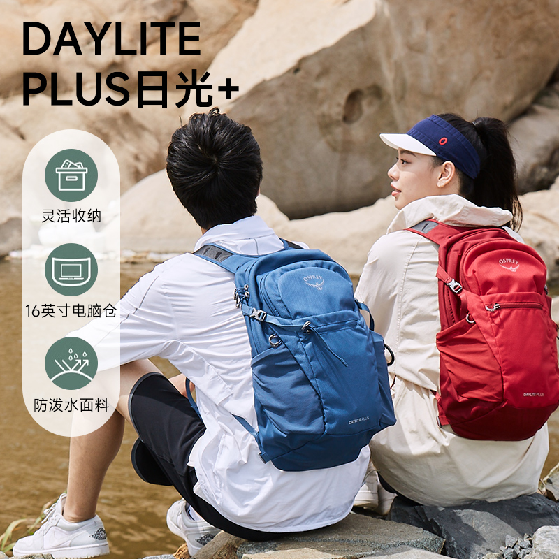 OSPREY Daylite Plus日光小鹰双肩包户外旅游通勤25新款电脑背包