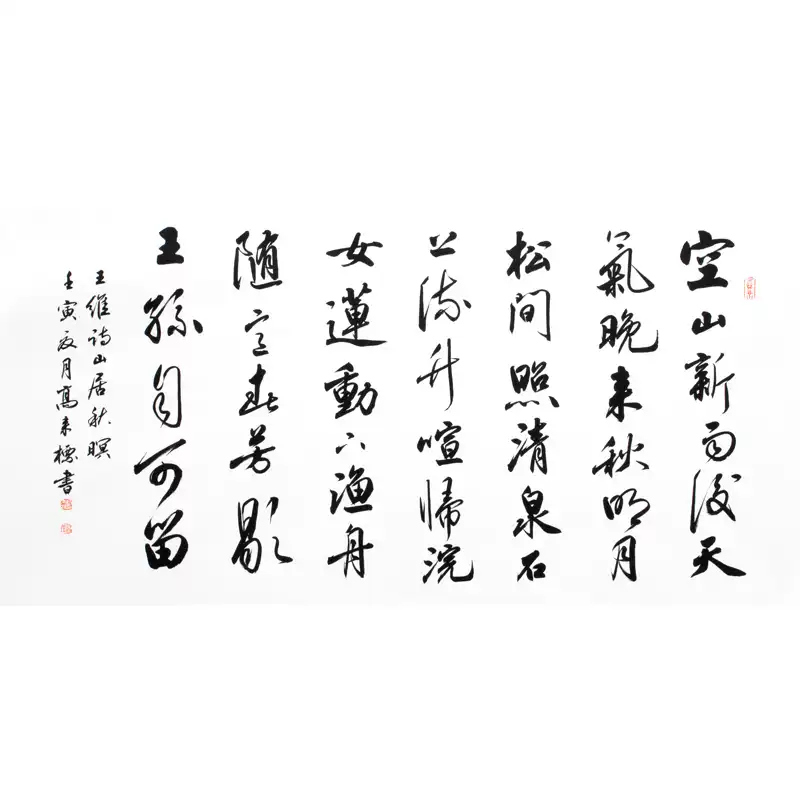 高來標手繪王維詩山居秋暝行書條幅收藏級古典風格毛筆書法原稿-Taobao
