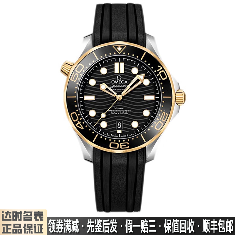 9.9 New Unused Omega New Model Seamaster 300 Automatic Mechanical Men's Watch 210.22.42.20.01.001