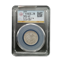 Gongbo MS62 Qing Dynasty Guangxu Yuanbao Kuping 2 Jiao Guangxu Yuanbao Kuping 1 Qian 4 Cents 4 Centimeters Long Hao Silver Coin 1897