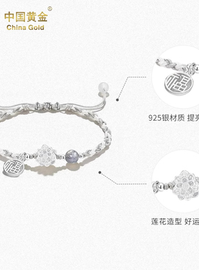 中国黄金925纯银莲花手绳女生新款好运连连手链七夕送女朋友礼物