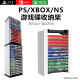 PS5 game disk storage stand PS4 game storage stand Xbox upright desktop game CD rack switch game