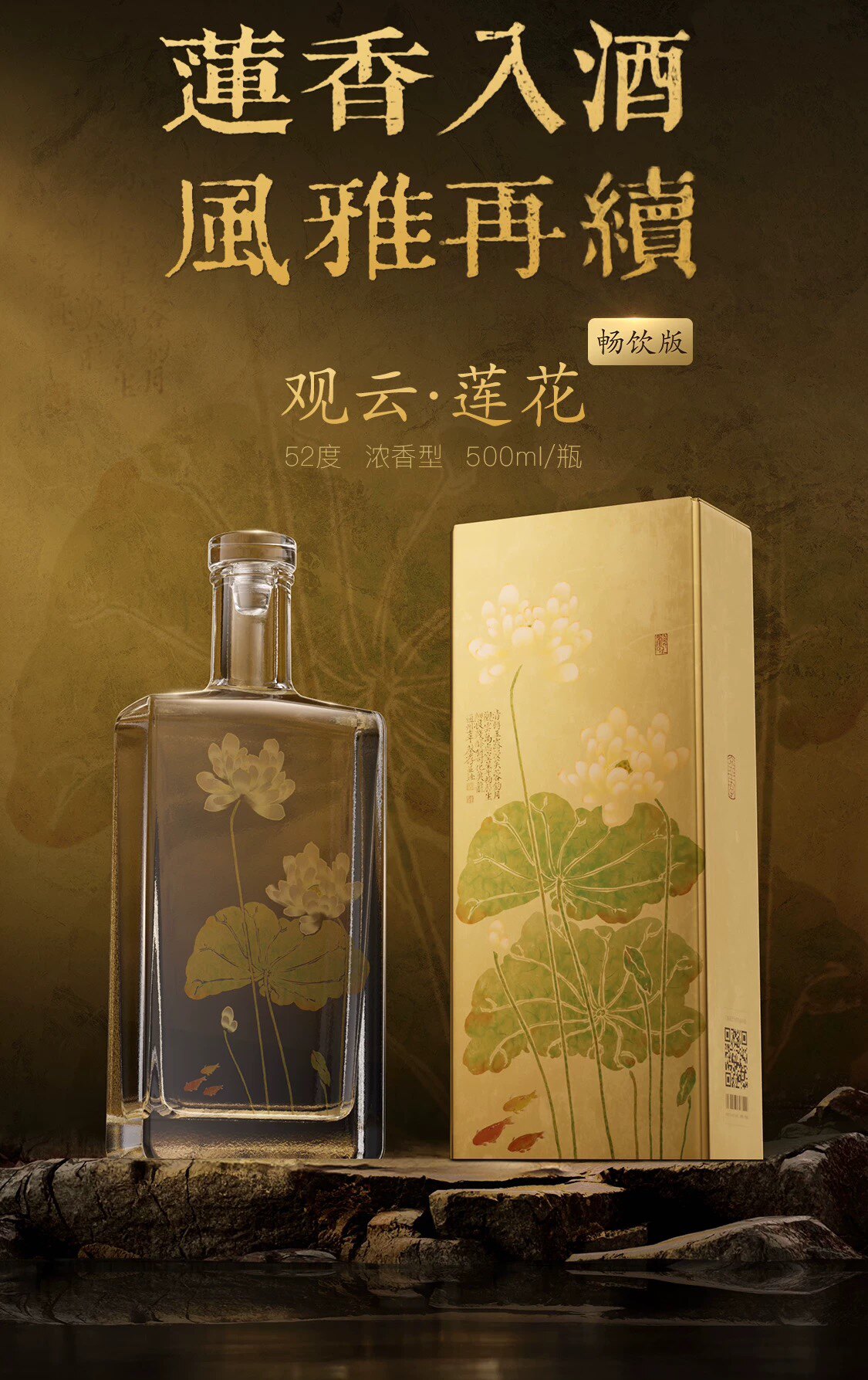 观云莲花畅饮版艺术家联名浓香型纯粮食白酒52度500ml*2节日送礼评价