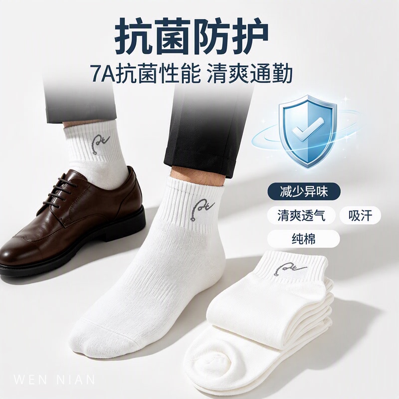Korean Wen Nian Men's Pure Cotton Short Socks for Autumn Commuting and Sports, Breathable, 7A Antibacterial, Sweat-Absorbent, and Wear-Resistant