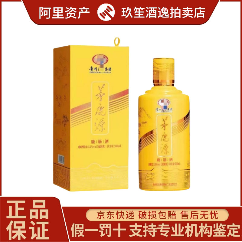 貴州茅台茅鹿源鹿腱酒 アルコール度数53% 500ml×1本。新旧バージョンがランダムに出荷されます。