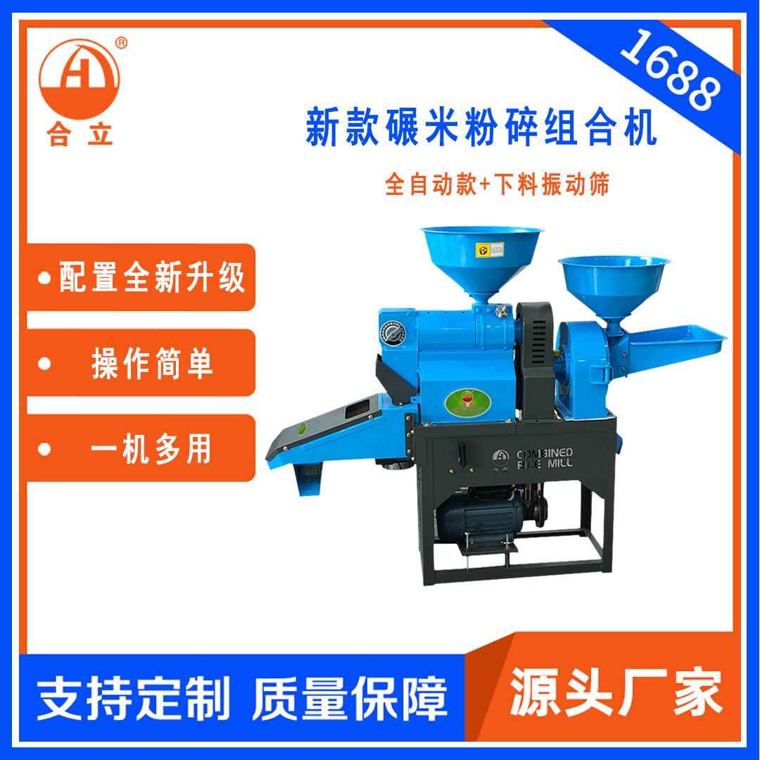Factory direct sales brand rice milling and crushing combination machine, rice peeling and shelling, feed crushing, grain crushing