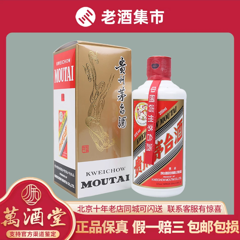 （未開封）白酒 貴州茅台酒 貴州茅台酒 MOUTAI 300ml x 2本 2006年 中国酒 白酒 未開封