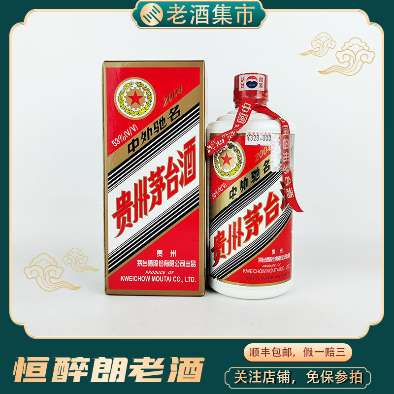貴州茅台酒 五星 2004年 箱付 未開栓 正規品 中国酒 白酒 五粮液 稀缺品2004年贵州茅台酒五星53度500ml一瓶标花评价- 淘宝网