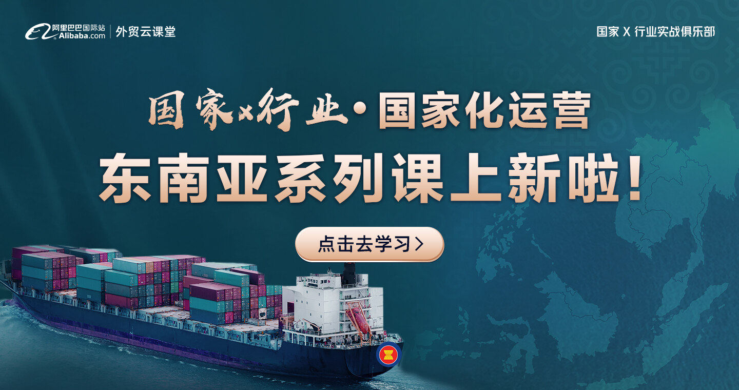 东南亚国家化运营实战