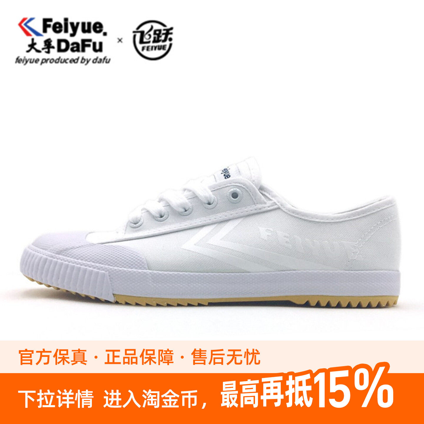 feiyue/飞跃法国原宿小白鞋新款帆布鞋休闲鞋ins鞋男女同款352
