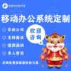 OA mobile office system development and online attendance and punch-in employee mutual evaluation management platform construction