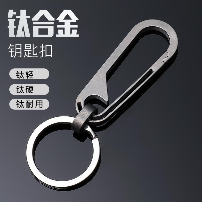 German Imported Titanium Alloy Keychain, Stylish and Trendy, Unisex Car Key Ring, Simple Key Pendant, High-End