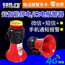 Power outage alarm 220v power outage alarm farm super loud 380v phase missing zero incoming call mobile phone notification