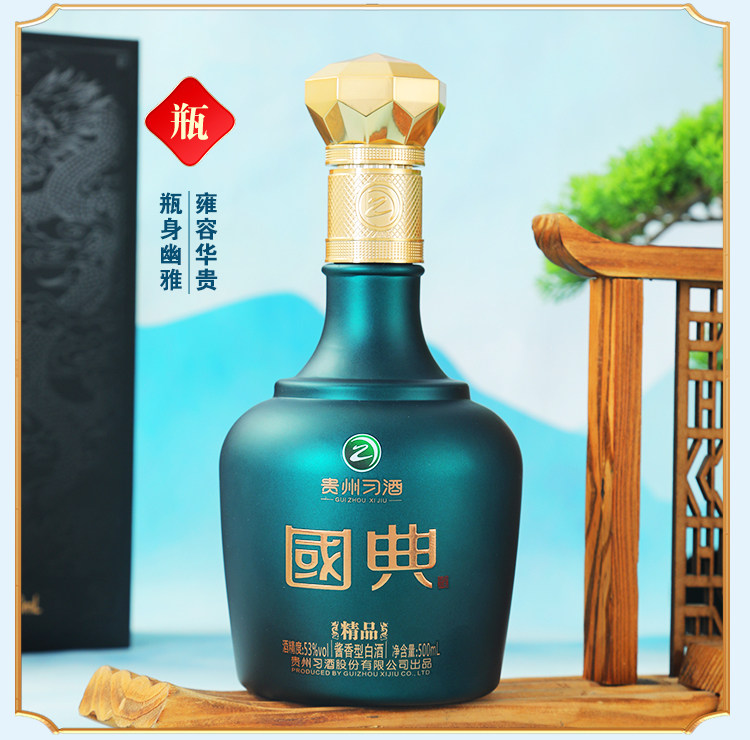 贵州习酒国典精品53度酱香型500ml*1瓶礼盒装白酒收藏送礼摆柜