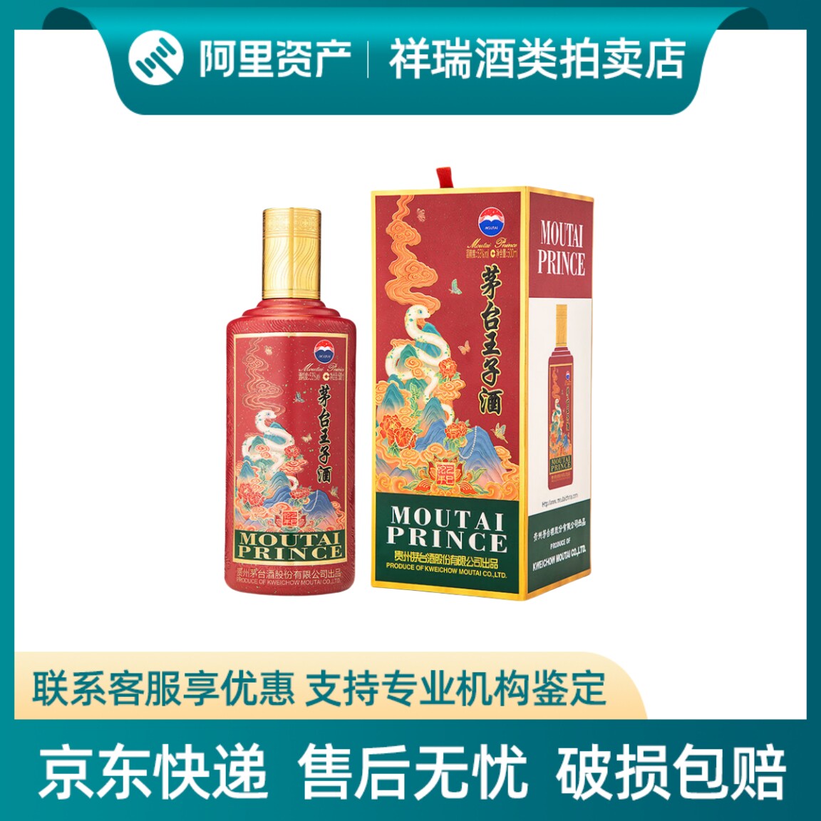 贵州茅台王子酒蛇年生肖纪念酒53度酱香型白酒500ml*1瓶盒装评价- 淘宝网