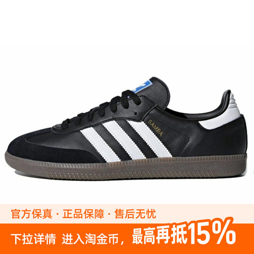 【荐】adidas originals SAMBA OG 防滑 低帮 板鞋 男女同款 黑白
